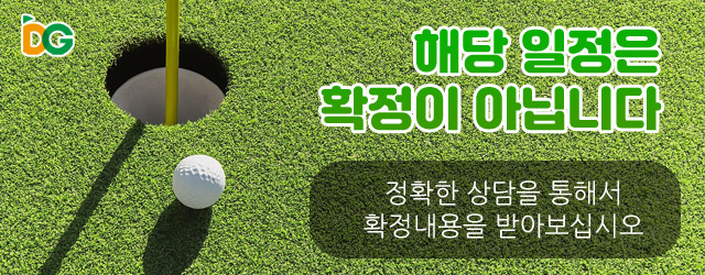 해당일정은 확정이 아닙니다.